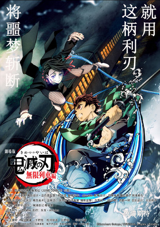 《鬼滅之刃》中國上映？片商否認   網吐槽：海報都做好了！