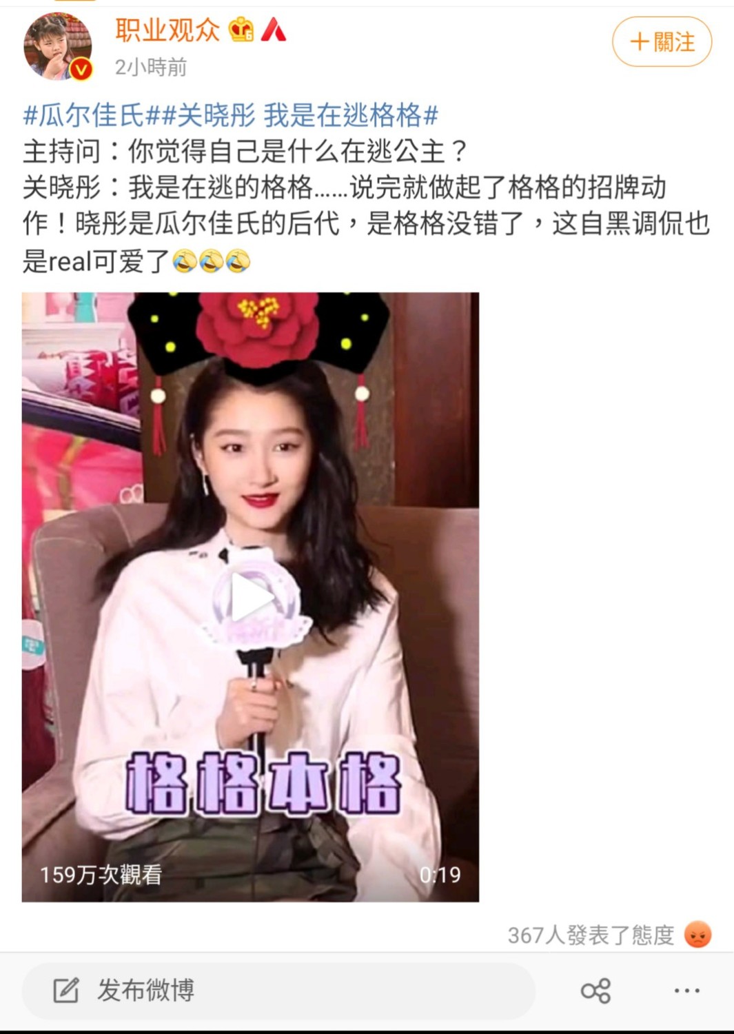 關曉彤自黑「在逃格格」 網友吐槽：大清早亡了