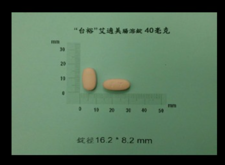 錠劑顏色異常！食藥署回收6.5萬顆艾適美腸溶錠