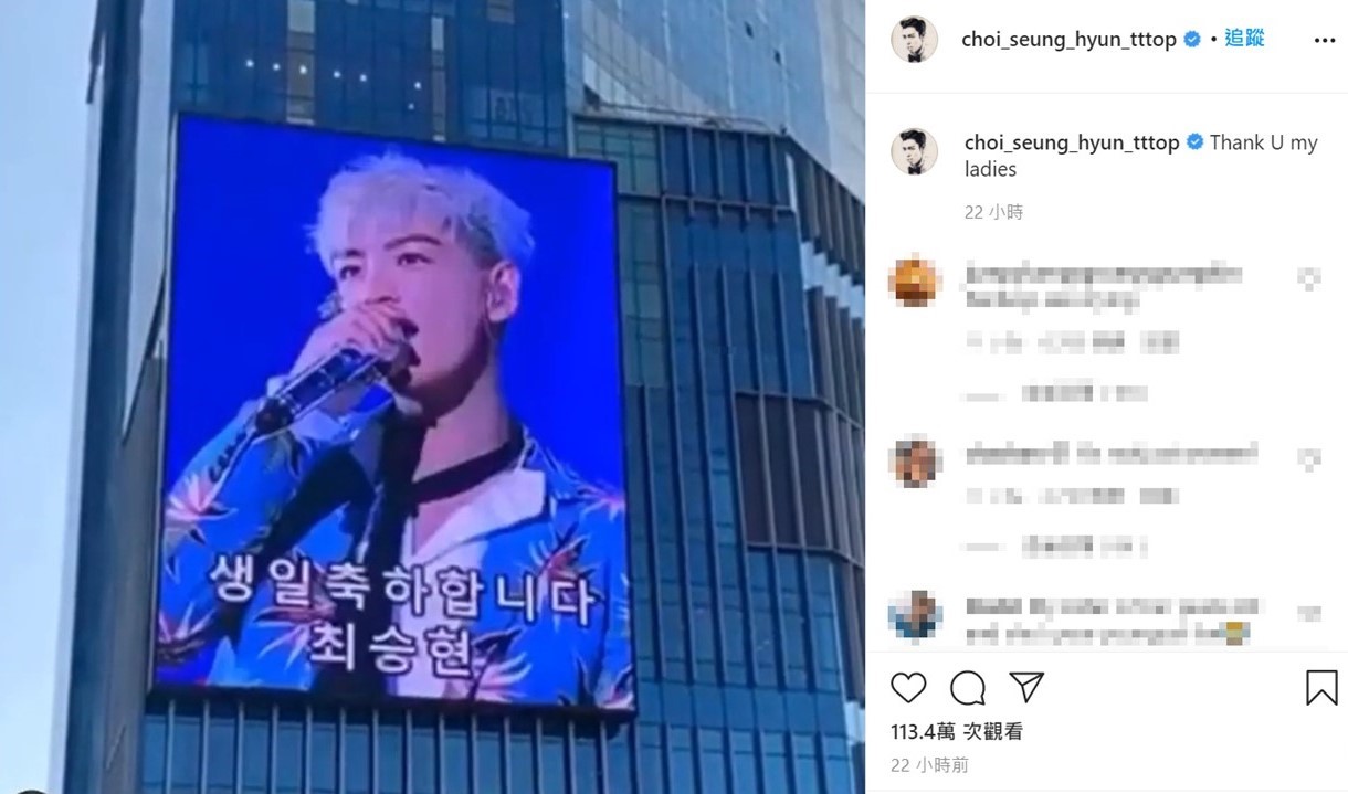 T.O.P昨日在個人IG上認證了粉絲為他做的生日應援。 圖:截圖自IG T.O.P昨日在個人IG上認證了粉絲為他做的生日應援。 圖:截圖自IG