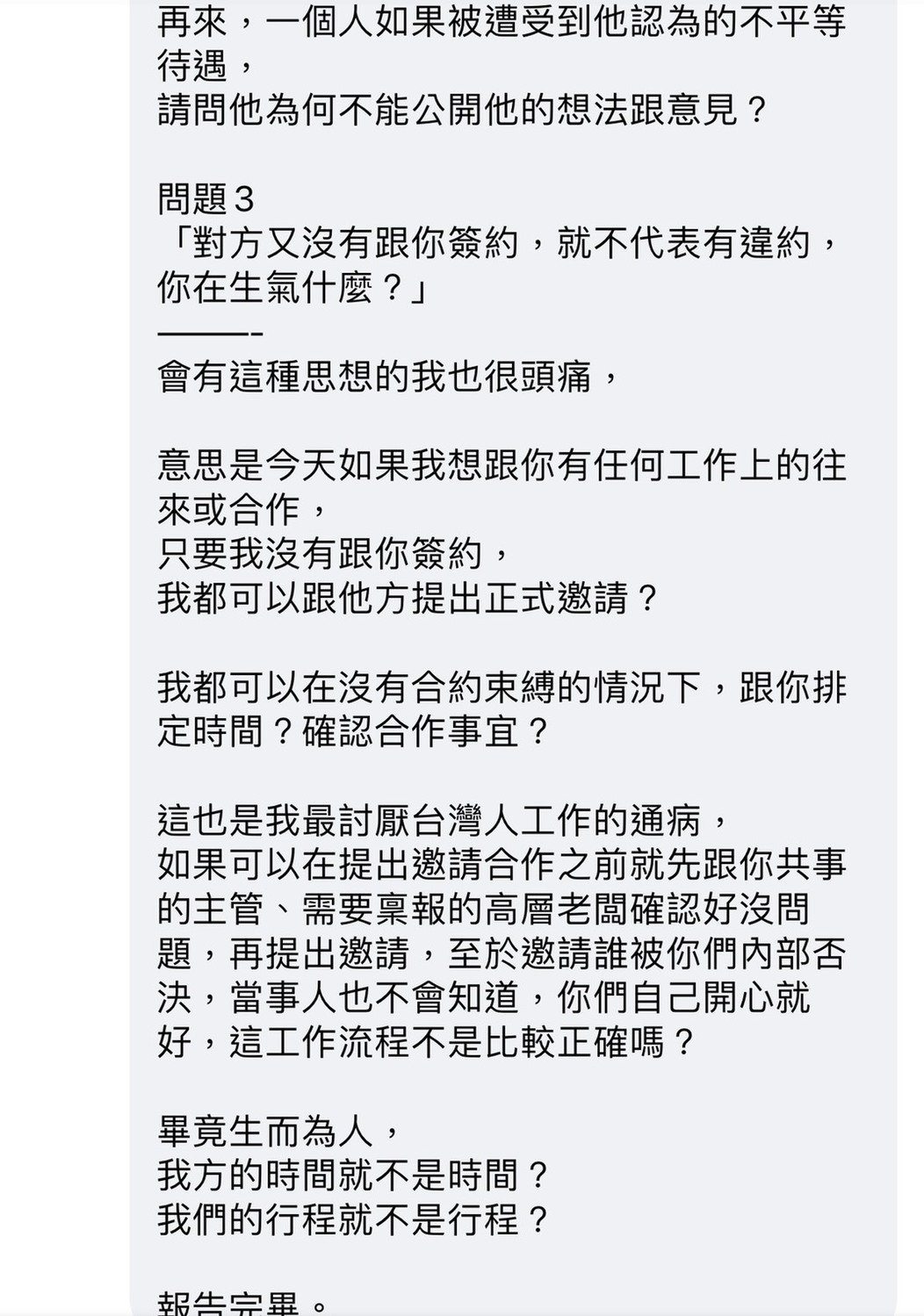 鍾明軒點出現代人通病,是沒簽約沒錯,但有收到正式邀請。 圖:翻攝臉書粉絲專頁 鍾明軒點出現代人通病,是沒簽約沒錯,但有收到正式邀請。 圖:翻攝臉書粉絲專頁