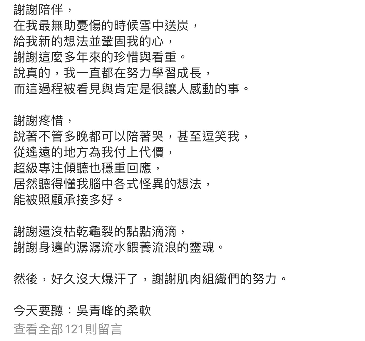 吳姍儒臉書全文。 圖:翻攝臉書粉絲專頁 吳姍儒臉書全文。 圖:翻攝臉書粉絲專頁