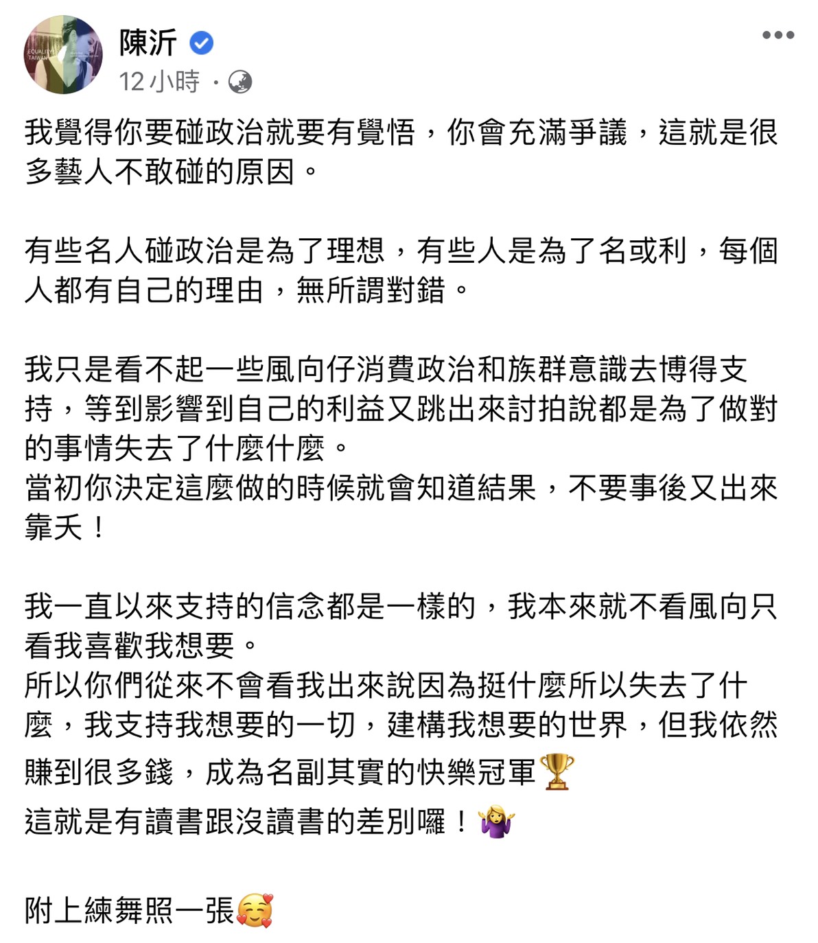 陳沂臉書全文。 圖:翻攝臉書 陳沂臉書全文。 圖:翻攝臉書