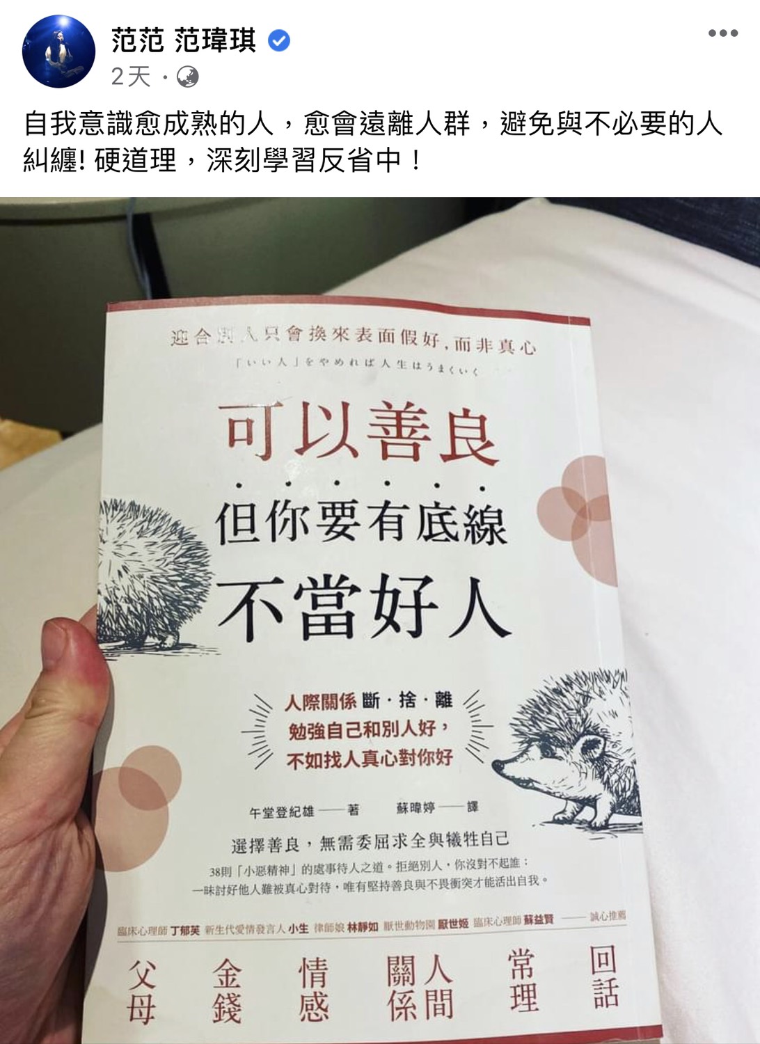 范瑋琪4日在社群分享書籍,似乎想力圖振作。 圖:翻攝臉書粉絲專頁 范瑋琪4日在社群分享書籍,似乎想力圖振作。 圖:翻攝臉書粉絲專頁