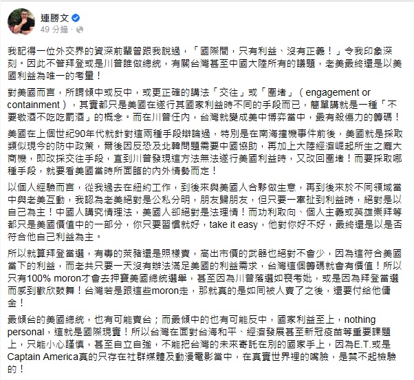 暗酸這些人押寶川普 連勝文：台灣若跟moron走 被賣還付傭金