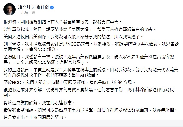 劉仕傑今晚也在臉書發文說明上《新聞龍捲風》節目的始末。 圖:翻攝護台胖犬劉仕傑臉書 劉仕傑今晚也在臉書發文說明上《新聞龍捲風》節目的始末。 圖:翻攝護台胖犬劉仕傑臉書