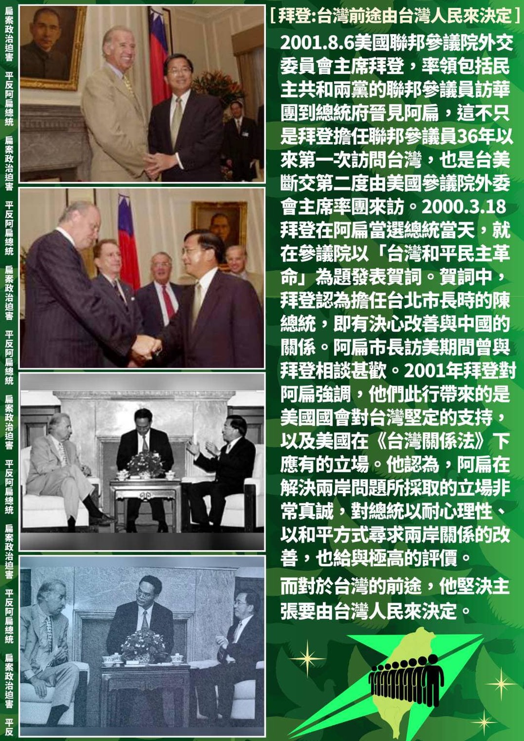 拜登若當選台美關係如何發展？ 陳水扁曝：他主張台灣前途由台人決定