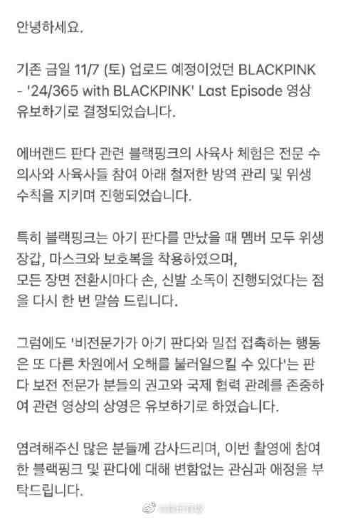 BLACKPINK所屬公司YG發出聲明澄清。 圖:翻攝微博 BLACKPINK所屬公司YG發出聲明澄清。 圖:翻攝微博