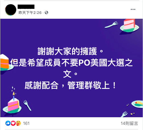 英粉臉書粉專無預警遭停權  府：非總統官方臉書