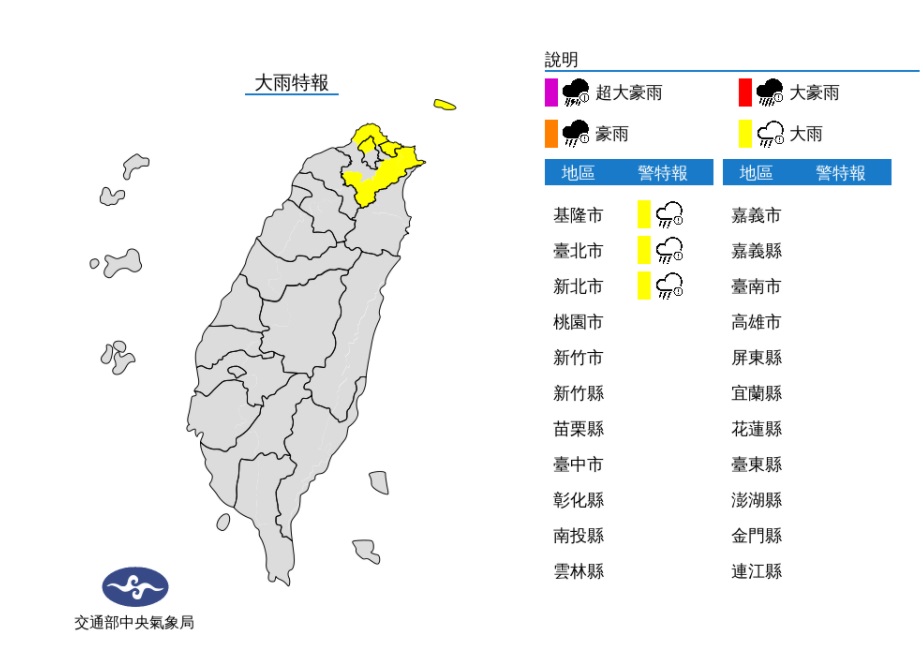 北北基大雨特報 15縣市陸上強風特報