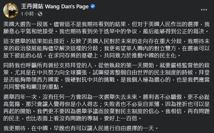 立場傾向川普的中國民運人士王丹今(8)天表示,拜登是否能帶領西方國家,強硬對抗中共,應當是未來須共同警惕與關注的重點。 圖:翻攝自王丹網站臉書 立場傾向川普的中國民運人士王丹今(8)天表示,拜登是否能帶領西方國家,強硬對抗中共,應當是未來須共同警惕與關注的重點。 圖:翻攝自王丹網站臉書