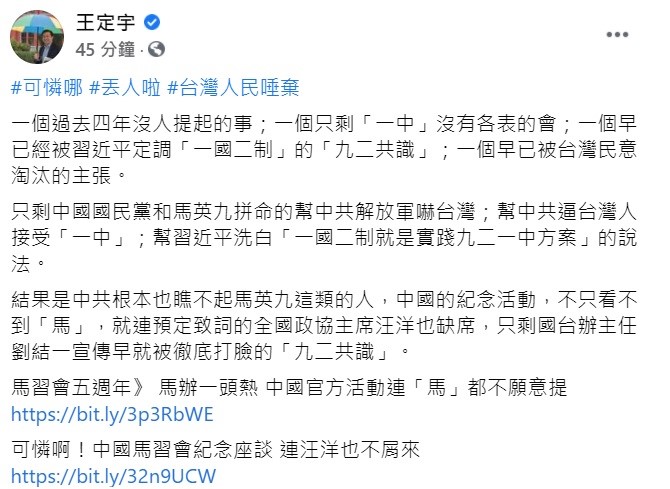 馬習會五周年雙方各自慶 王定宇酸：中共也瞧不起馬英九