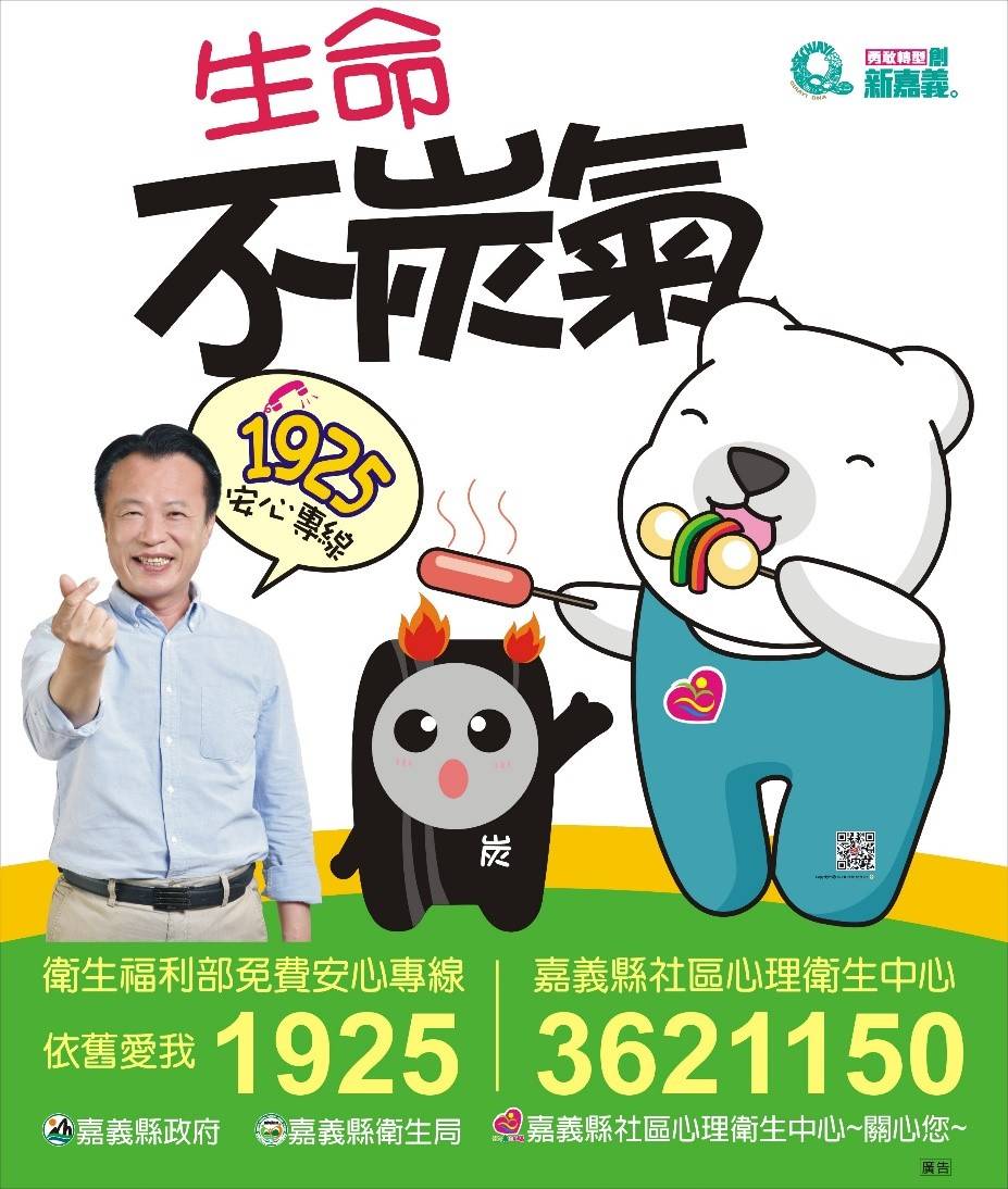 為了關懷生命,嘉義縣衛生局製作「生命不炭氣」、「農藥上鎖、生命保守」和「安眠藥劑」自殺防治宣導圖卡。 圖:嘉義縣政府/提供 為了關懷生命,嘉義縣衛生局製作「生命不炭氣」、「農藥上鎖、生命保守」和「安眠藥劑」自殺防治宣導圖卡。 圖:嘉義縣政府/提供