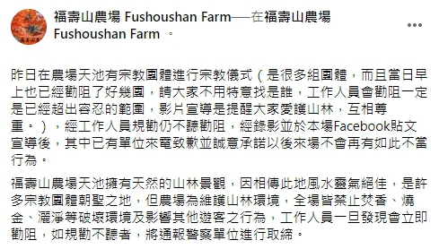 福壽山天池驚見八家將撒米作法 宮廟惹眾怒道歉了