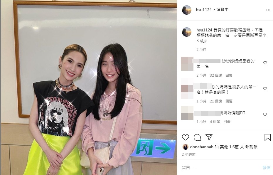 小S二女兒追星合照楊丞琳 「聽媽媽的話」選第一網笑翻
