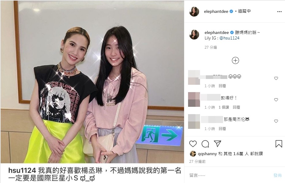 小S回應女兒說道:「聽媽媽的話」。 圖:翻攝自小S IG 小S回應女兒說道:「聽媽媽的話」。 圖:翻攝自小S IG