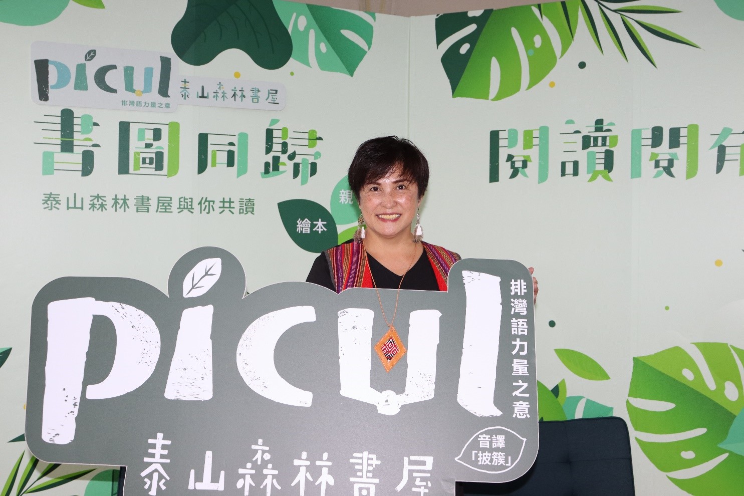 Picul泰山森林書屋與沈美露老師一同邀請大家11月14日一起來參加「彩虹橋的天賴-泰雅口簧琴」,一起認識泰雅族的傳統樂器。 圖:新北市原民局提供 Picul泰山森林書屋與沈美露老師一同邀請大家11月14日一起來參加「彩虹橋的天賴-泰雅口簧琴」,一起認識泰雅族的傳統樂器。 圖:新北市原民局提供