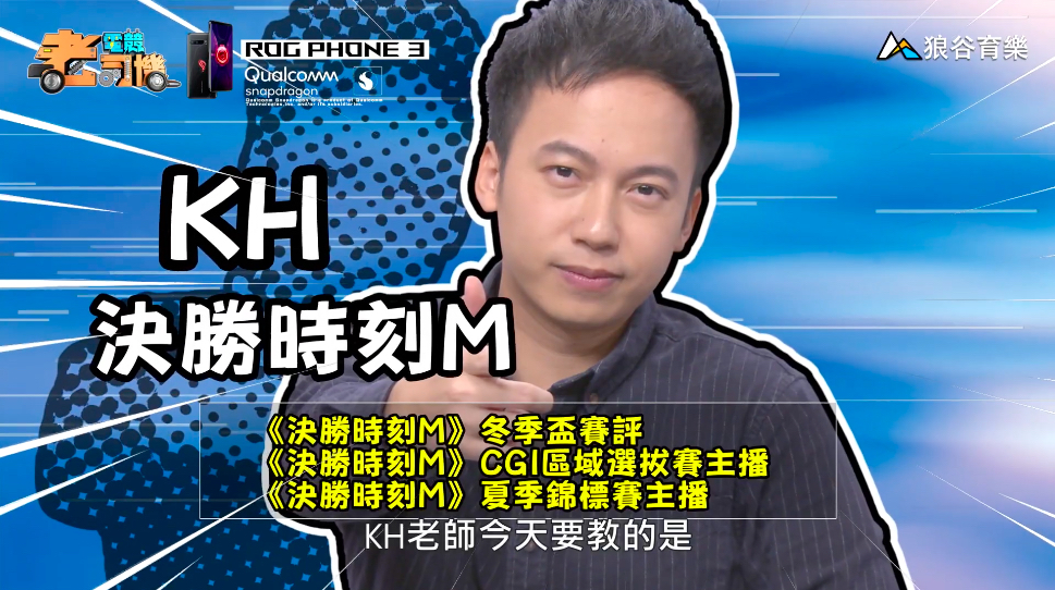 《電競老司機：決勝時刻M專精版》KH—推薦晶片配置教學(22)