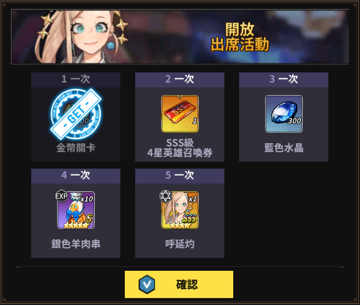 《靈魂方舟》五日登入獎勵 圖:華義國際/提供 《靈魂方舟》五日登入獎勵 圖:華義國際/提供