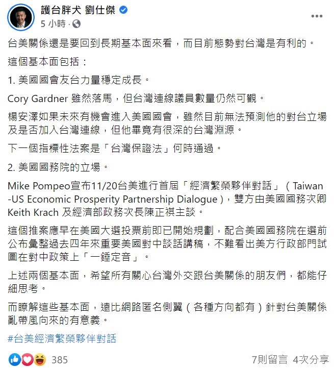 挺台共和黨議員落馬  劉仕傑：美國台灣連線議員仍可觀