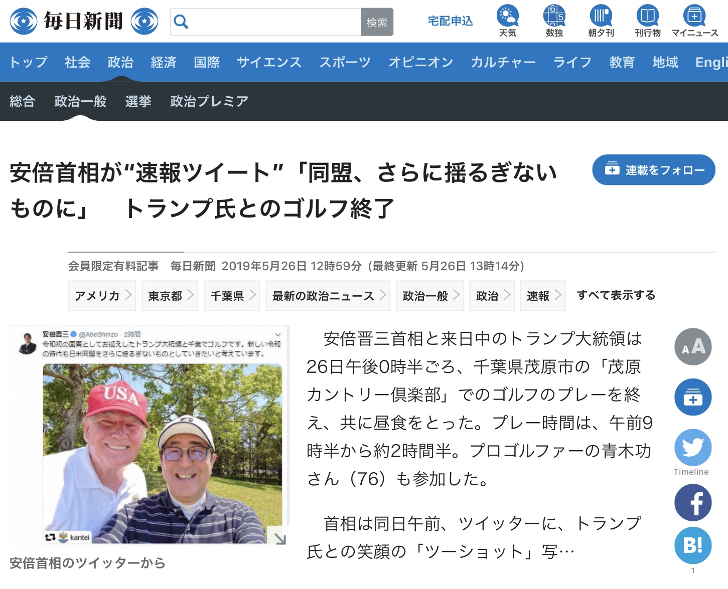 安倍自許因為跟川普打高球而建立穩固關係。 圖:翻攝每日新聞官網 安倍自許因為跟川普打高球而建立穩固關係。 圖:翻攝每日新聞官網