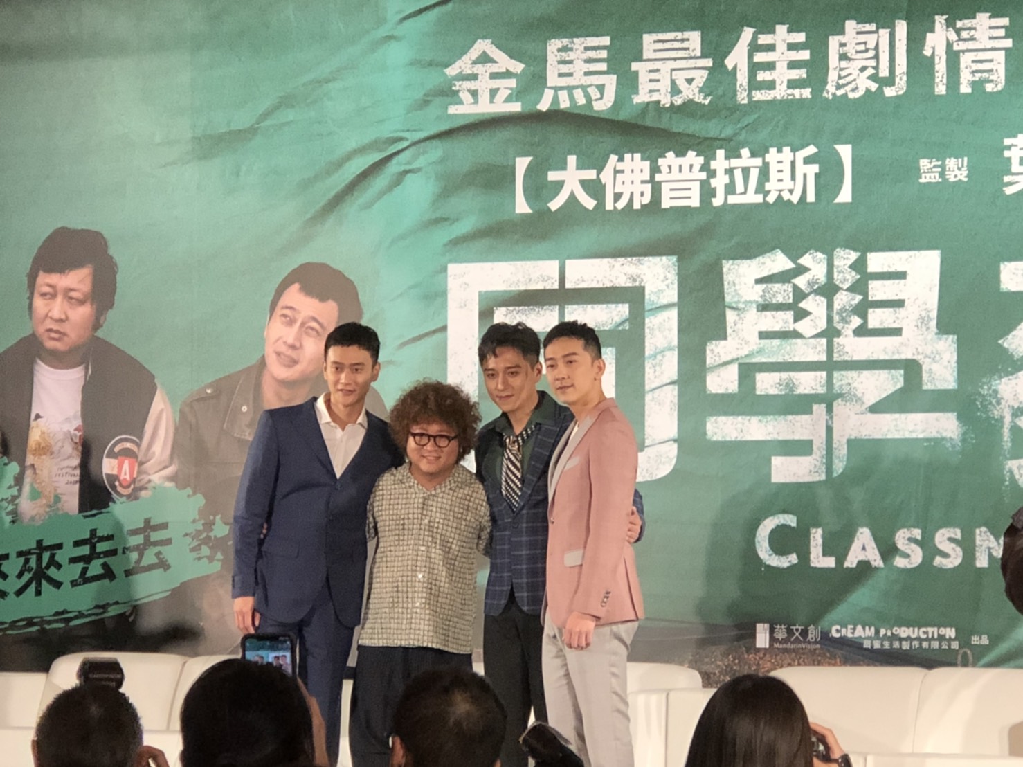 《同學麥娜絲》主要演員劉冠廷(左起)、納豆、鄭人碩、施名帥,在電影中飾演多年同學兼死黨,戲外4人也培養出好感情。 圖:楊瑾錚/攝 《同學麥娜絲》主要演員劉冠廷(左起)、納豆、鄭人碩、施名帥,在電影中飾演多年同學兼死黨,戲外4人也培養出好感情。 圖:楊瑾錚/攝