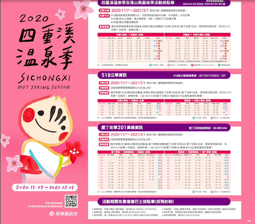 接駁資訊。 圖:屏東縣政府/提供 接駁資訊。 圖:屏東縣政府/提供
