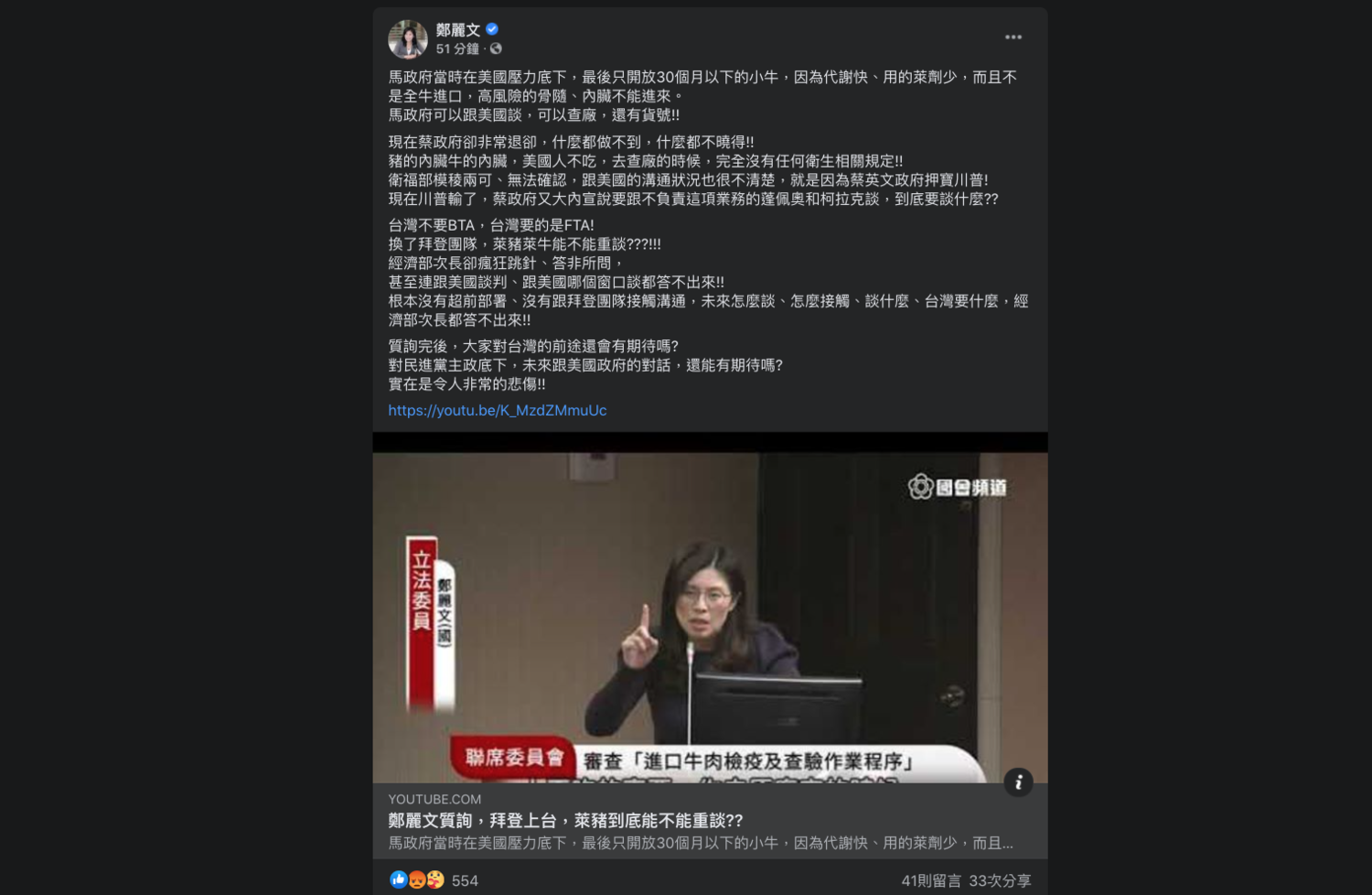 連對美BTA談判窗口都不知道？  鄭麗文:民進黨主政令人非常悲傷