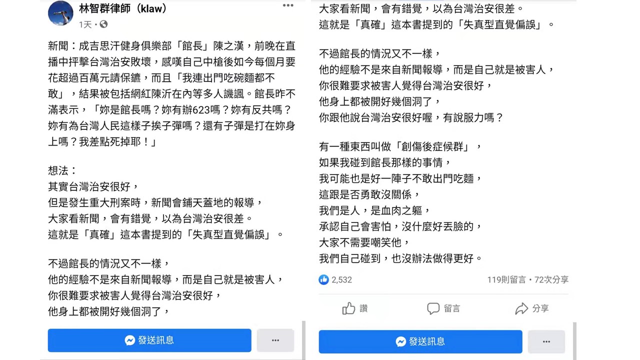 律師林智群提出不同的看法。 圖:翻攝自林智群律師臉書 律師林智群提出不同的看法。 圖:翻攝自林智群律師臉書