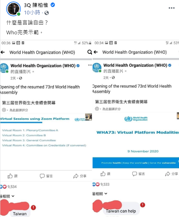 世界衛生組織(WHO)直播「Taiwan」、「China」等字眼遭禁,今(12日)陳柏惟發文諷:「什麼是言論自由,WHO完美示範。」 圖:翻攝自陳柏惟臉書 世界衛生組織(WHO)直播「Taiwan」、「China」等字眼遭禁,今(12日)陳柏惟發文諷:「什麼是言論自由,WHO完美示範。」 圖:翻攝自陳柏惟臉書
