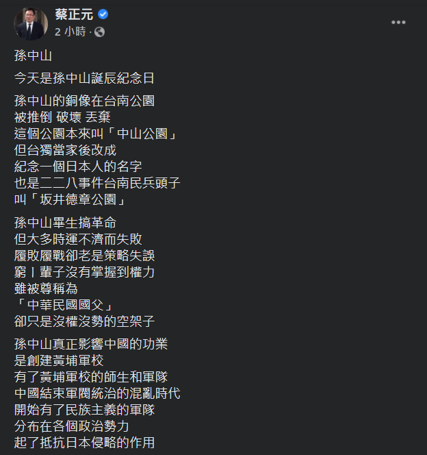 國民黨副秘書長蔡正元表示,台灣人忙著去中國化,教科書也不談孫中山。孫中山對台灣人的意義,可能只剩「中山北路走七遍」。 圖 : 翻攝自蔡正元臉書 國民黨副秘書長蔡正元表示,台灣人忙著去中國化,教科書也不談孫中山。孫中山對台灣人的意義,可能只剩「中山北路走七遍」。 圖 : 翻攝自蔡正元臉書