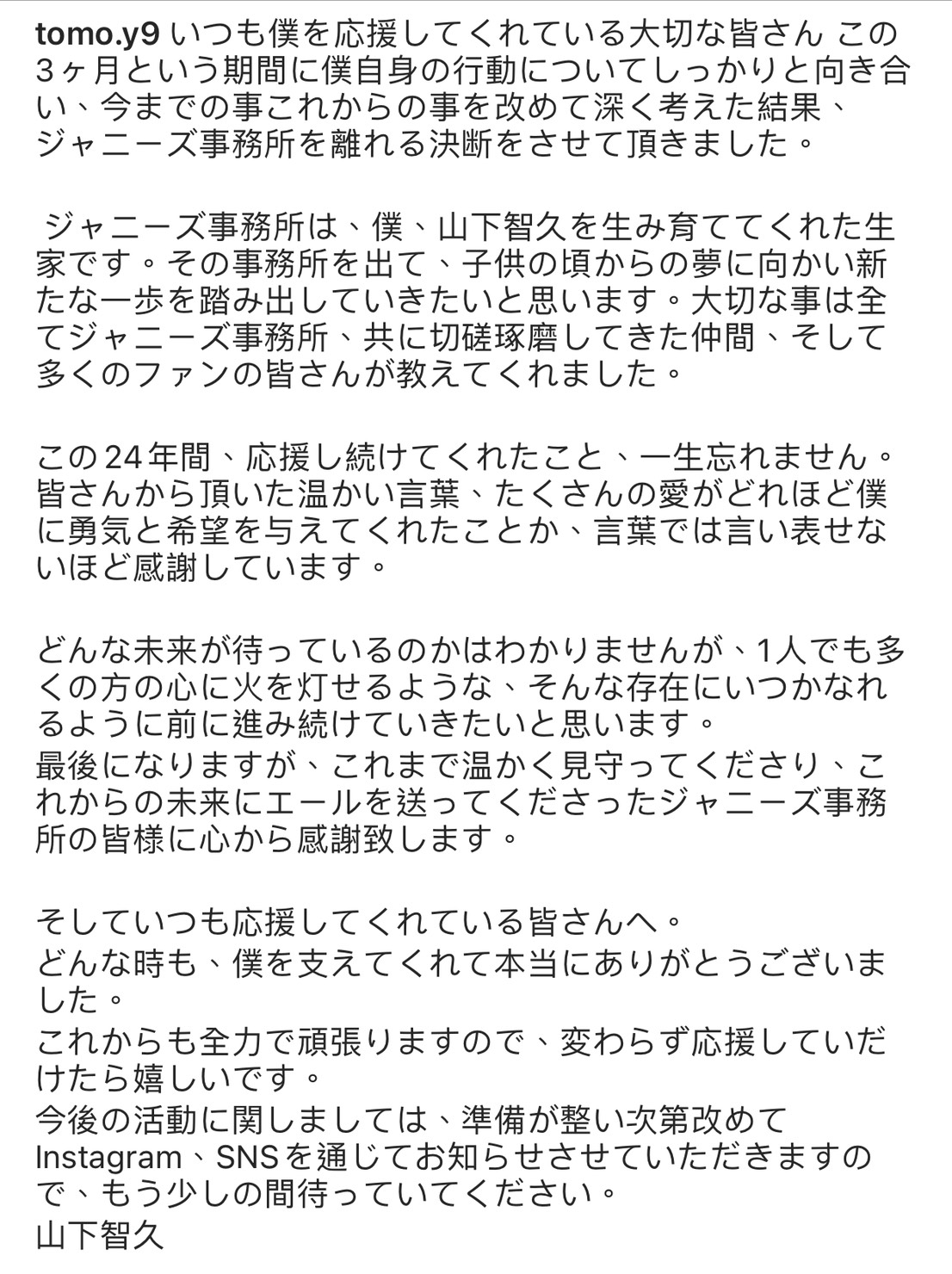 山下智久用日文發文全文。 圖:翻攝Instagram 山下智久用日文發文全文。 圖:翻攝Instagram