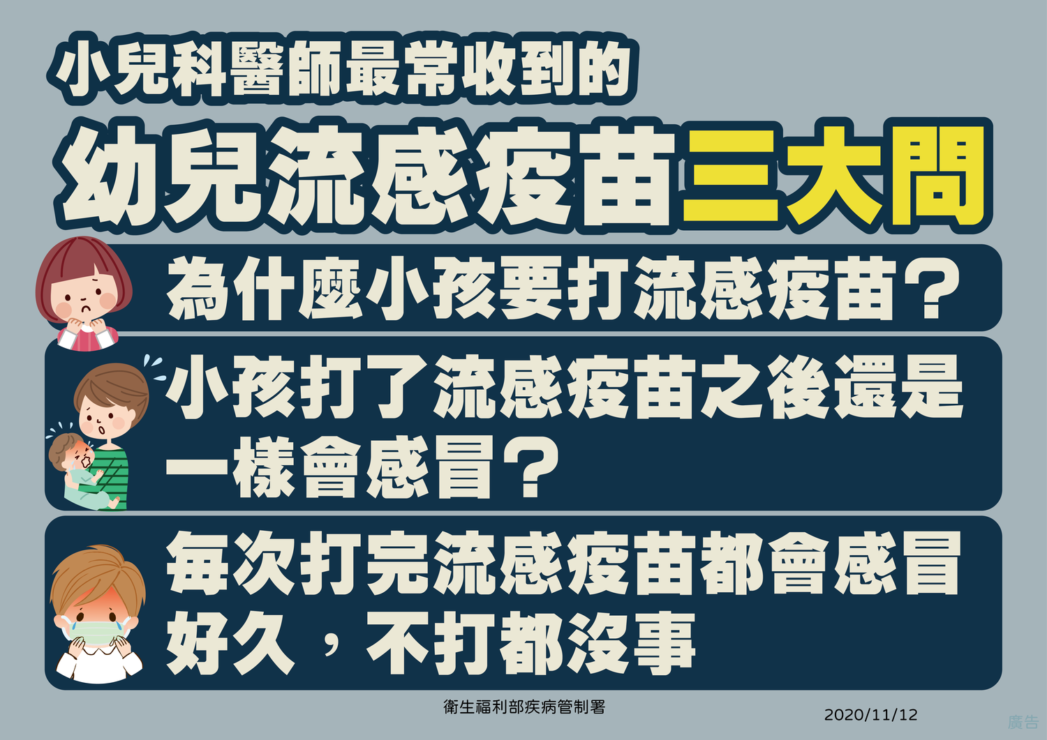小時科醫師最常被家長問的3大問題。 圖:中央流行疫情指揮中心/提供 小時科醫師最常被家長問的3大問題。 圖:中央流行疫情指揮中心/提供