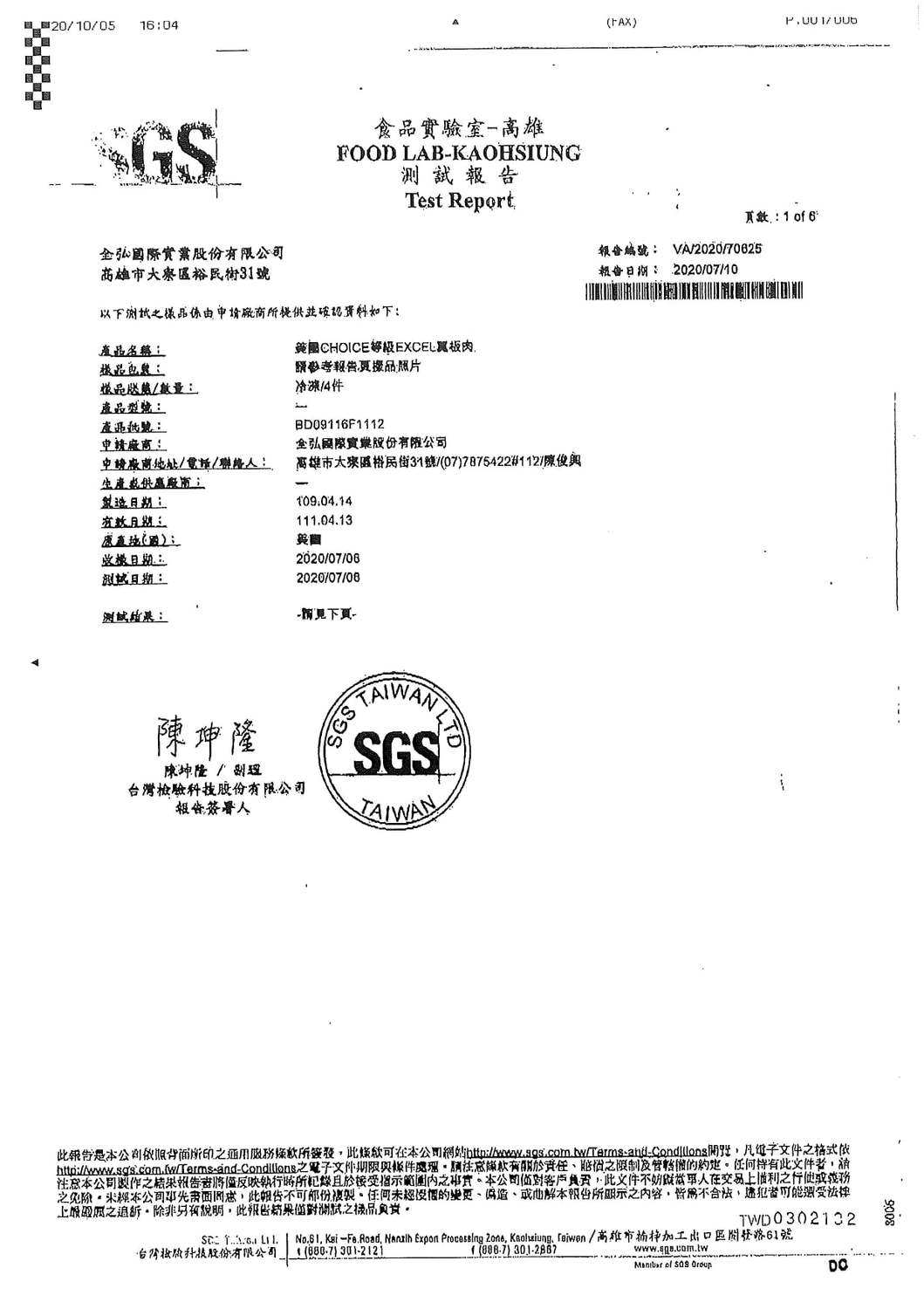「皇家傳承牛肉麵」在臉書表示,為因應廣大消費者對於食安問題的疑慮,PO出SGS檢驗報告。 圖:擷自「皇家傳承牛肉麵」臉書 「皇家傳承牛肉麵」在臉書表示,為因應廣大消費者對於食安問題的疑慮,PO出SGS檢驗報告。 圖:擷自「皇家傳承牛肉麵」臉書