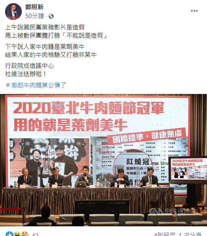 國民黨文傳會副主委鄭照新隨後也於臉書發文,酸:「行政院成造謠中心,社維法送辦啦!」 圖:翻攝自鄭照新臉書貼文 國民黨文傳會副主委鄭照新隨後也於臉書發文,酸:「行政院成造謠中心,社維法送辦啦!」 圖:翻攝自鄭照新臉書貼文
