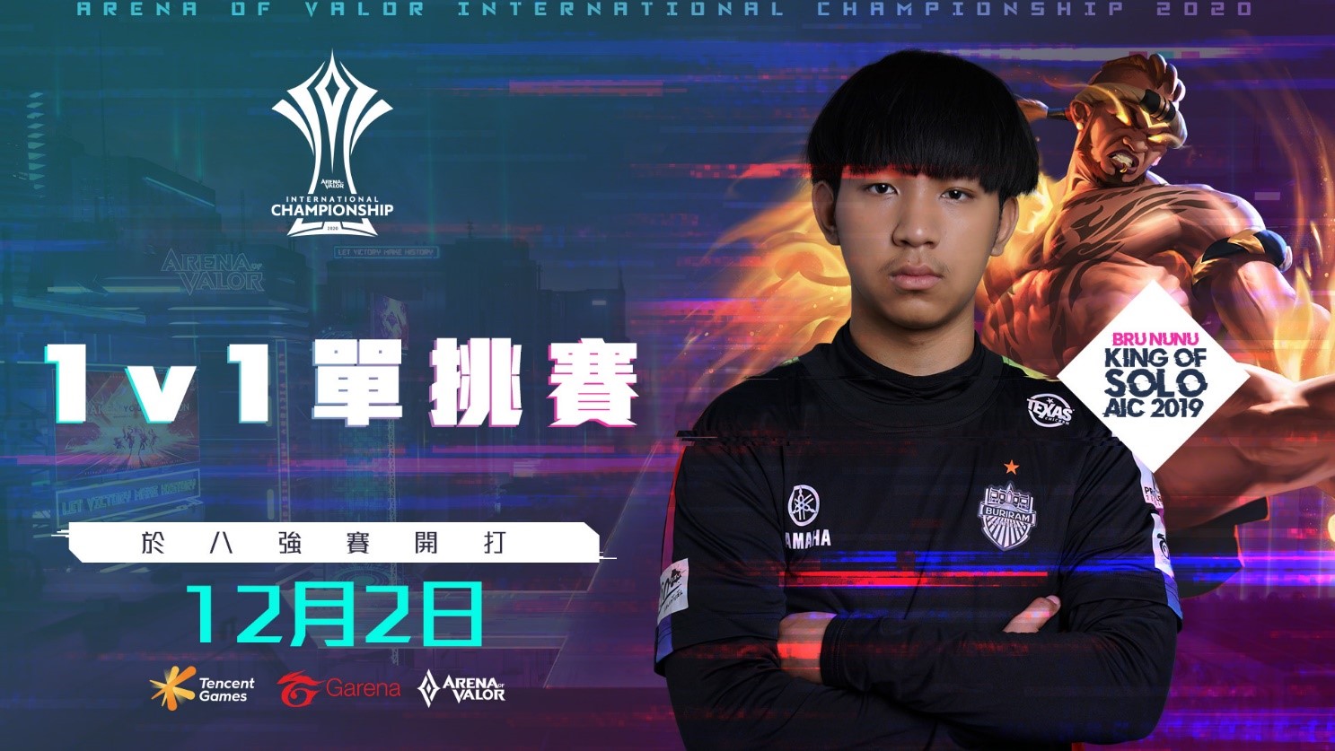 2019 AIC國際賽 最強單挑王為RPL賽區的BRU 中路選手Nunu 圖:Garena/提供 2019 AIC國際賽 最強單挑王為RPL賽區的BRU 中路選手Nunu 圖:Garena/提供