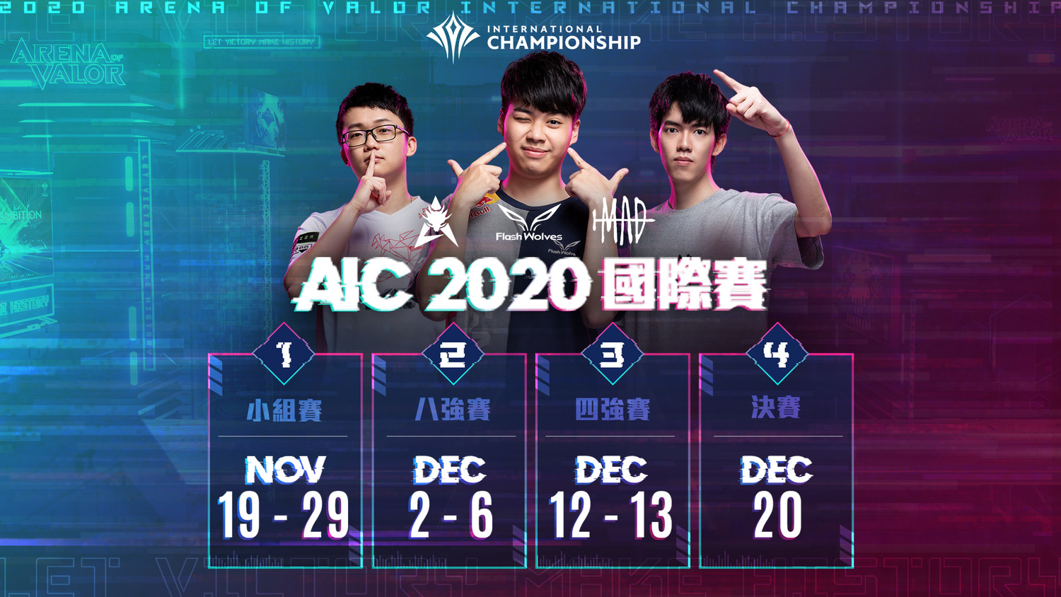AIC 2020國際賽賽程表及GCS代表隊公布 圖:Garena/提供 AIC 2020國際賽賽程表及GCS代表隊公布 圖:Garena/提供