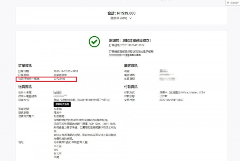 丁怡銘表示,因秘書代訂習慣打上統編,實際費用會由他個人付。 圖:取自丁怡銘臉書 丁怡銘表示,因秘書代訂習慣打上統編,實際費用會由他個人付。 圖:取自丁怡銘臉書