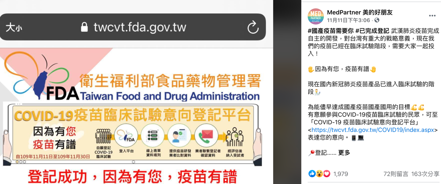 醫護粉專MedPartner 美的好朋友日前秀出登記成功的截圖,並對網友酸言表不認同。 圖:翻攝自MedPartner 美的好朋友 粉專 醫護粉專MedPartner 美的好朋友日前秀出登記成功的截圖,並對網友酸言表不認同。 圖:翻攝自MedPartner 美的好朋友 粉專