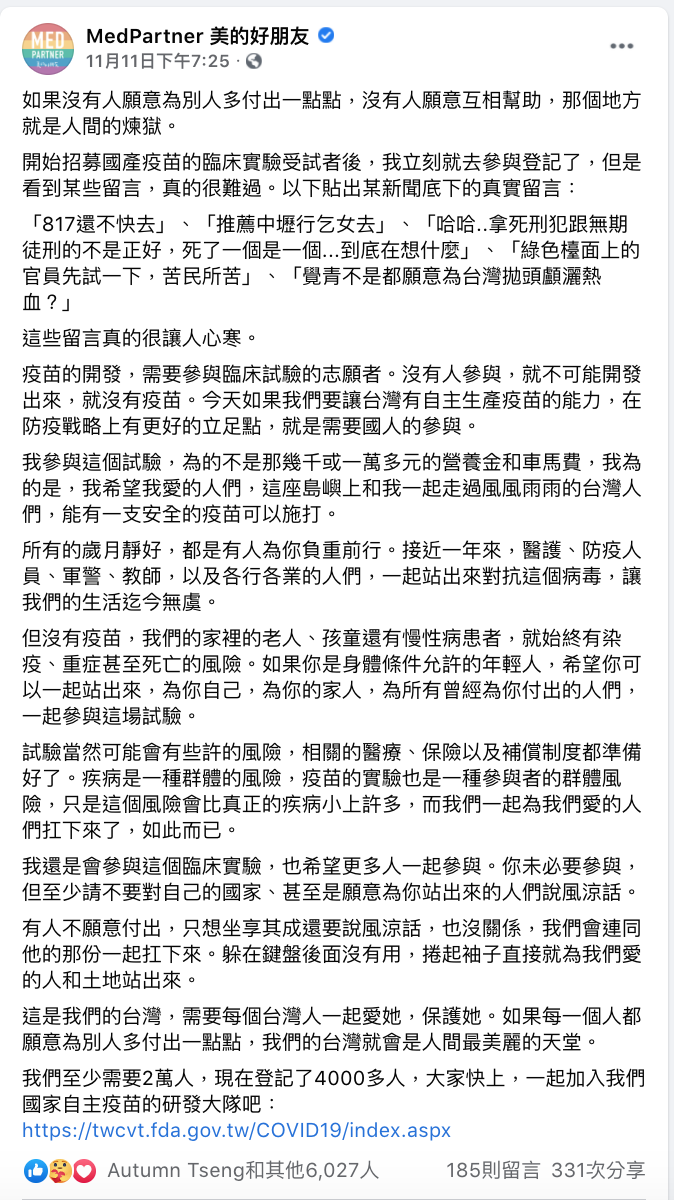 醫護粉專MedPartner 美的好朋友,認為台灣人人都需要有一支安全疫苗可打。 圖:翻攝自MedPartner 美的好朋友 粉專 醫護粉專MedPartner 美的好朋友,認為台灣人人都需要有一支安全疫苗可打。 圖:翻攝自MedPartner 美的好朋友 粉專