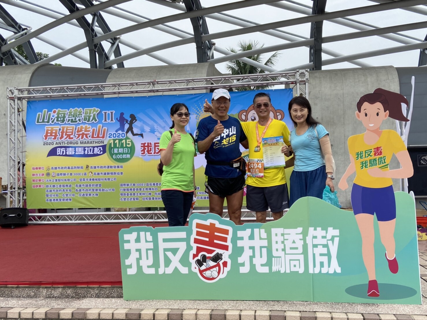 國際獅子會300E1區及高雄市雄獅慢跑協會今日在高雄世運主場館前廣場舉辦「防毒馬拉松」活動。 圖:高雄市毒防局/提供 國際獅子會300E1區及高雄市雄獅慢跑協會今日在高雄世運主場館前廣場舉辦「防毒馬拉松」活動。 圖:高雄市毒防局/提供