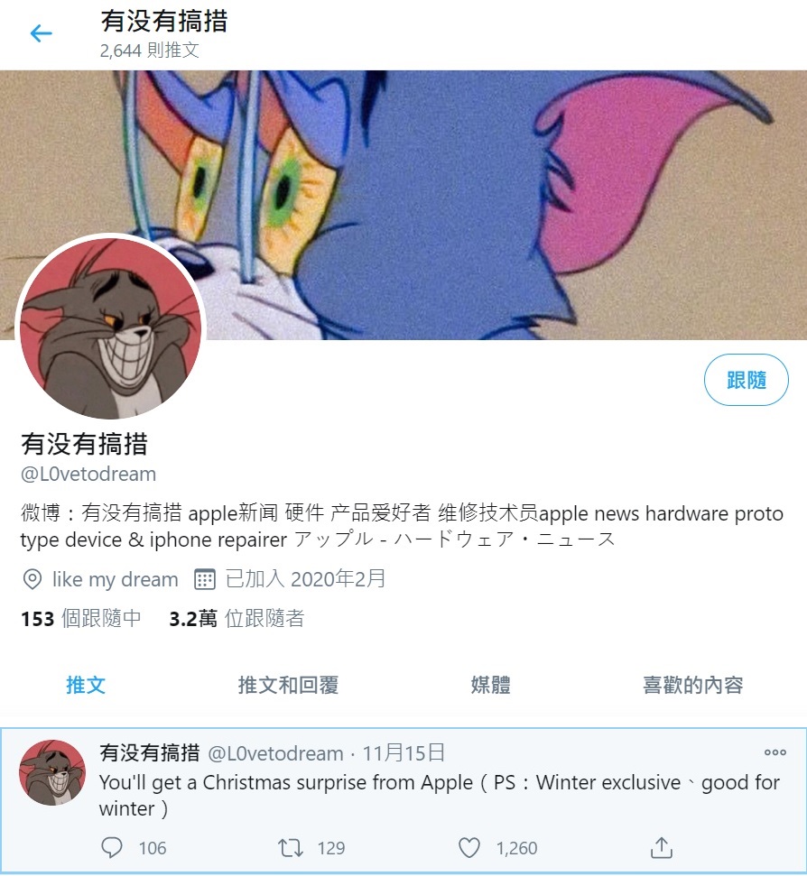 達人在推特上爆料,蘋果耶誕節將推出冬季新品。 圖:截取自當事人推特 達人在推特上爆料,蘋果耶誕節將推出冬季新品。 圖:截取自當事人推特