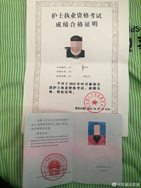 護士鄧娟合格證書 圖:截自鄧娟微博 護士鄧娟合格證書 圖:截自鄧娟微博
