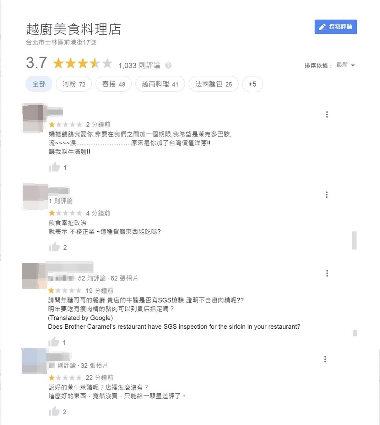 焦糖哥哥的臉書雖然關閉,但他所經營的餐廳卻被網友灌爆,紛紛給1星評論怕吃到萊豬。 圖:翻攝Google網站 焦糖哥哥的臉書雖然關閉,但他所經營的餐廳卻被網友灌爆,紛紛給1星評論怕吃到萊豬。 圖:翻攝Google網站