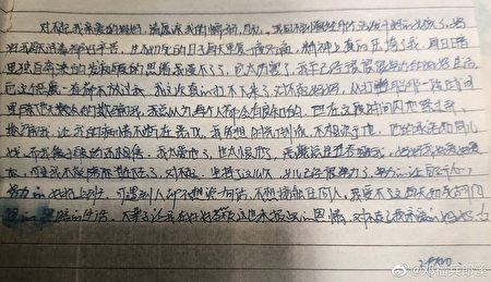 鄧娟遺書 圖:截自鄧福兵微博 鄧娟遺書 圖:截自鄧福兵微博