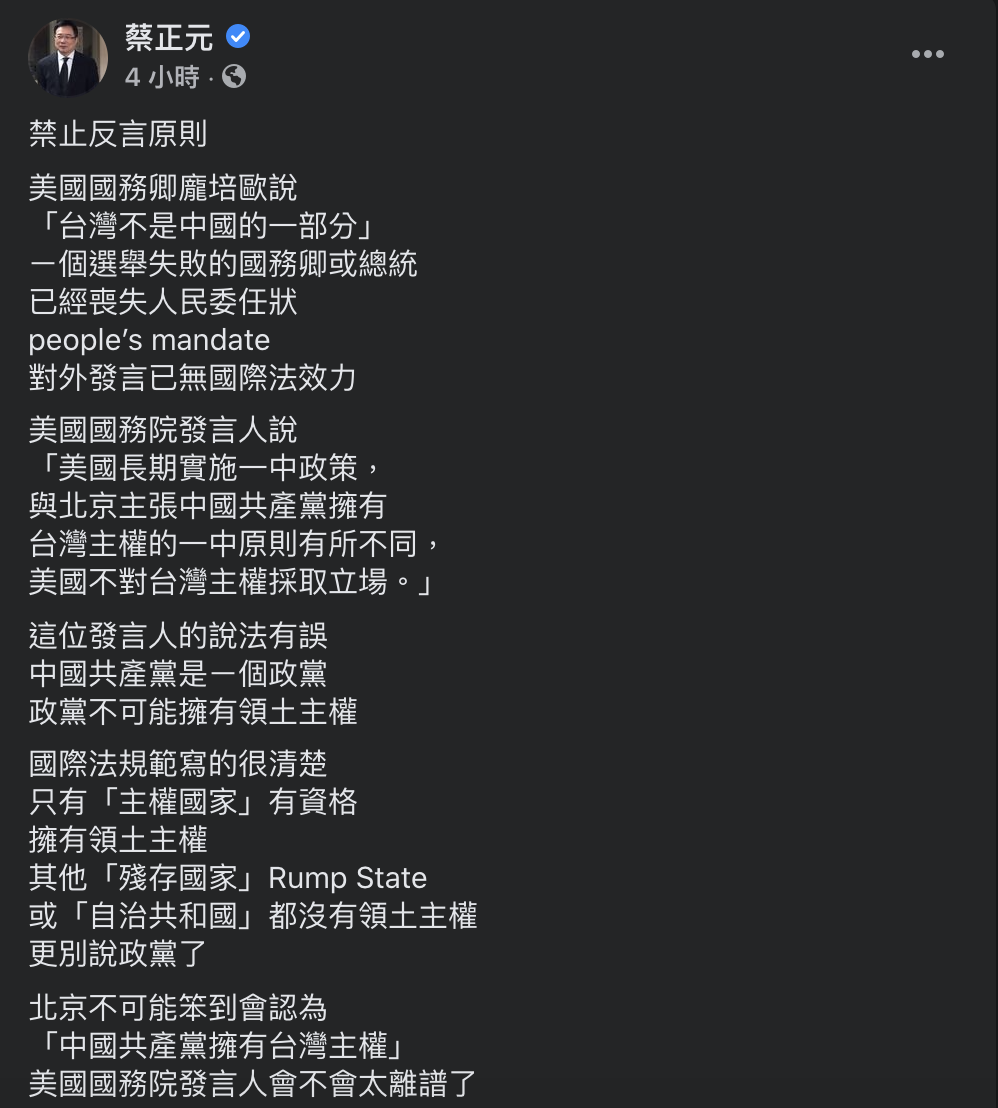 前國民黨立委蔡正元今日在臉書發文表示,北京不可能笨到認為「中國共產黨擁有台灣主權。」 圖:翻攝蔡正元臉書 前國民黨立委蔡正元今日在臉書發文表示,北京不可能笨到認為「中國共產黨擁有台灣主權。」 圖:翻攝蔡正元臉書
