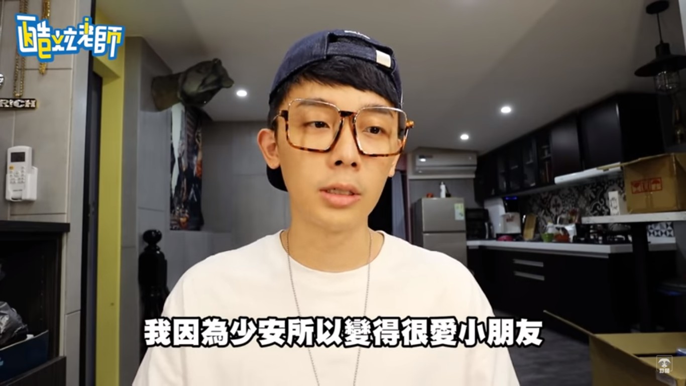 酷炫在影片的開頭,就說明他因為認識少安的關係,開始很喜歡小朋友。 圖:翻攝YouTube 酷炫在影片的開頭,就說明他因為認識少安的關係,開始很喜歡小朋友。 圖:翻攝YouTube