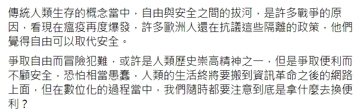 成功大學李忠憲教授強調,「數位化的過程當中,我們隨時都要注意到底是拿什麼去換便利」。 圖: 翻攝自李忠憲臉書。 成功大學李忠憲教授強調,「數位化的過程當中,我們隨時都要注意到底是拿什麼去換便利」。 圖: 翻攝自李忠憲臉書。