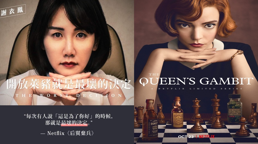 藍委仿《后翼棄兵》反萊豬被罵翻  網怒批:明明像丹尼表姊