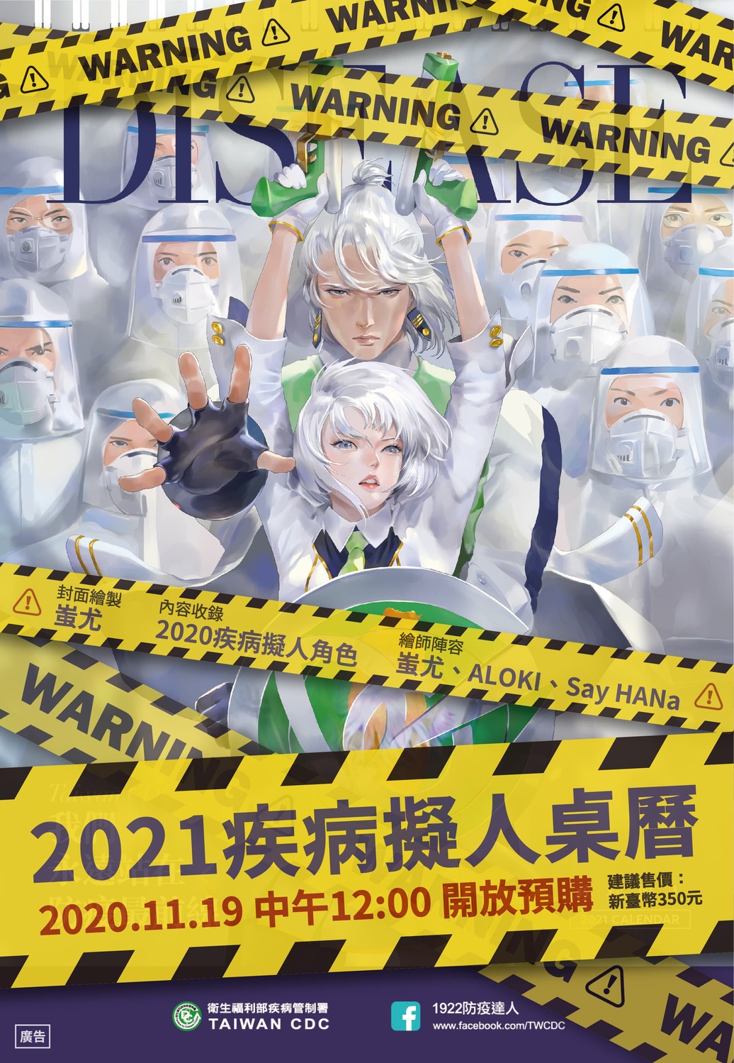 疾病擬人桌曆來了！全新封面搶先公開 11/19開放預購